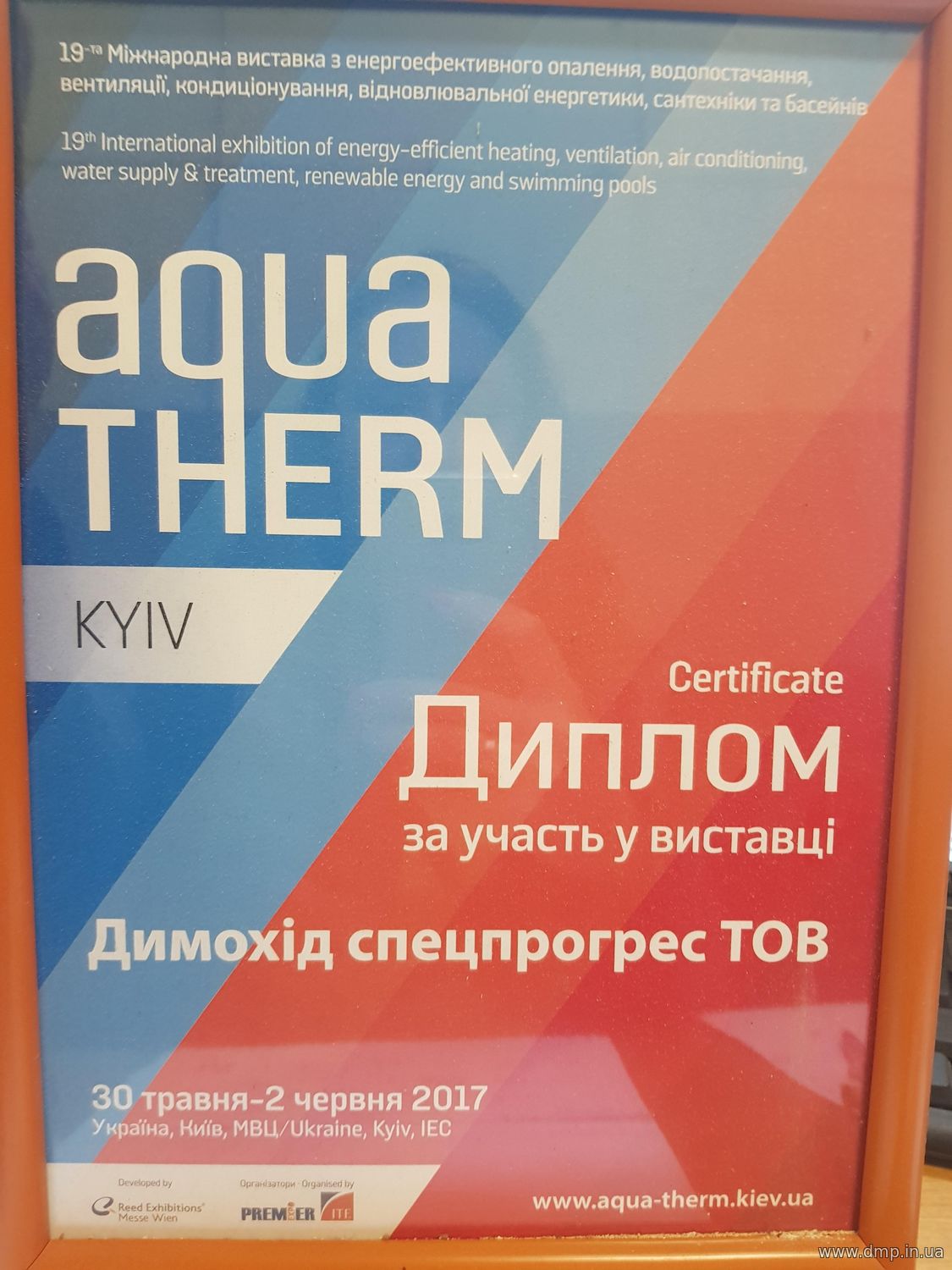 Диплом за участие в выставке AQUATHERM KYIV 2017